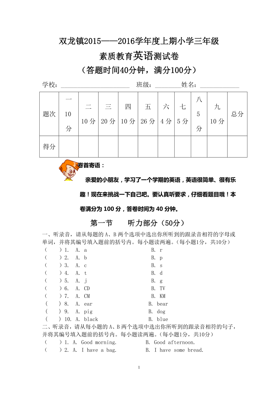 双龙镇学上期小学三年英语测试卷_第1页