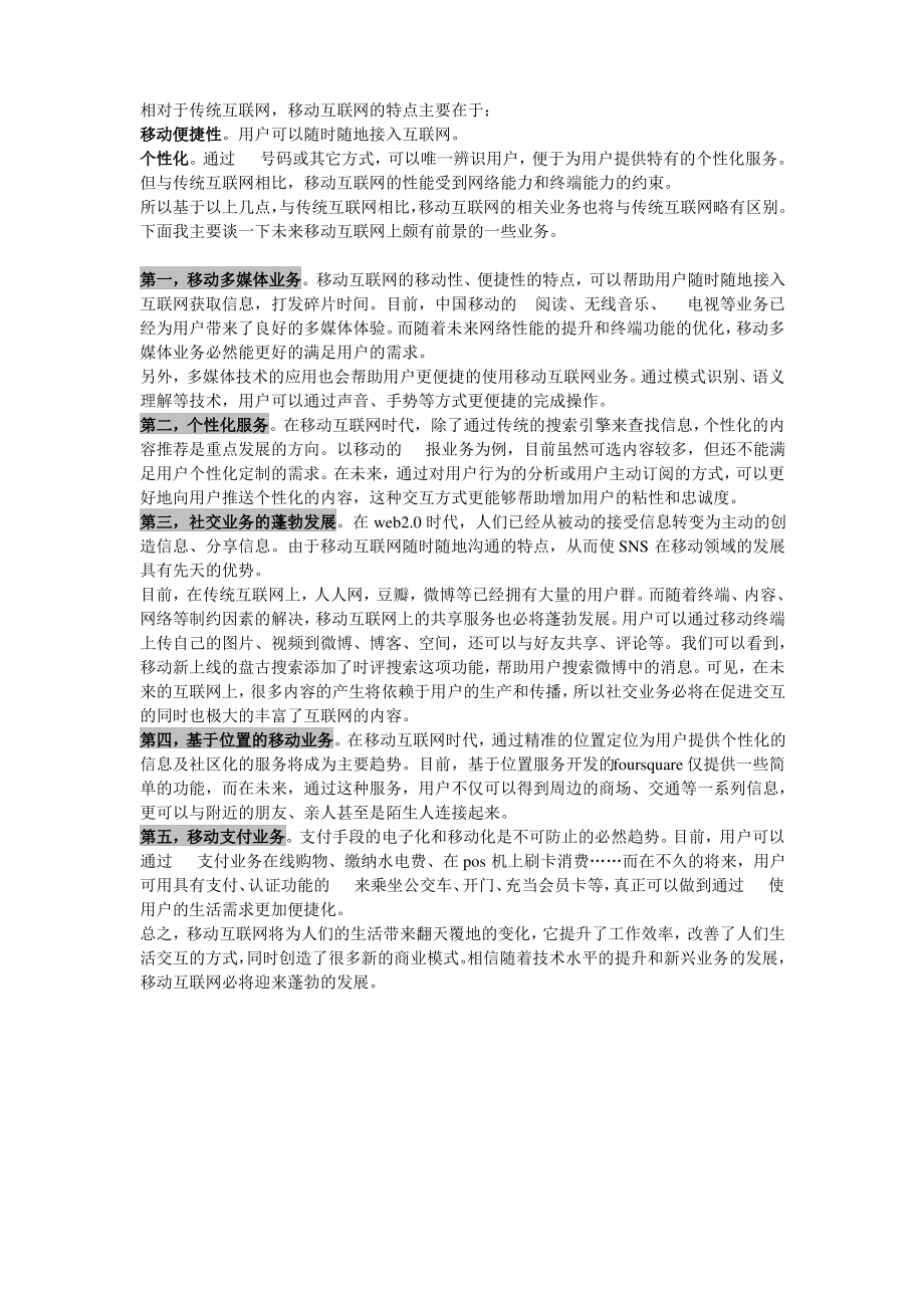 移动互联网与传统互联网的优势_第1页