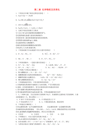 河南省光山二高2016屆高考化學(xué)復(fù)習(xí) 第二章 化學(xué)物質(zhì)及其變化單元強(qiáng)化訓(xùn)練題 新人教版必修1