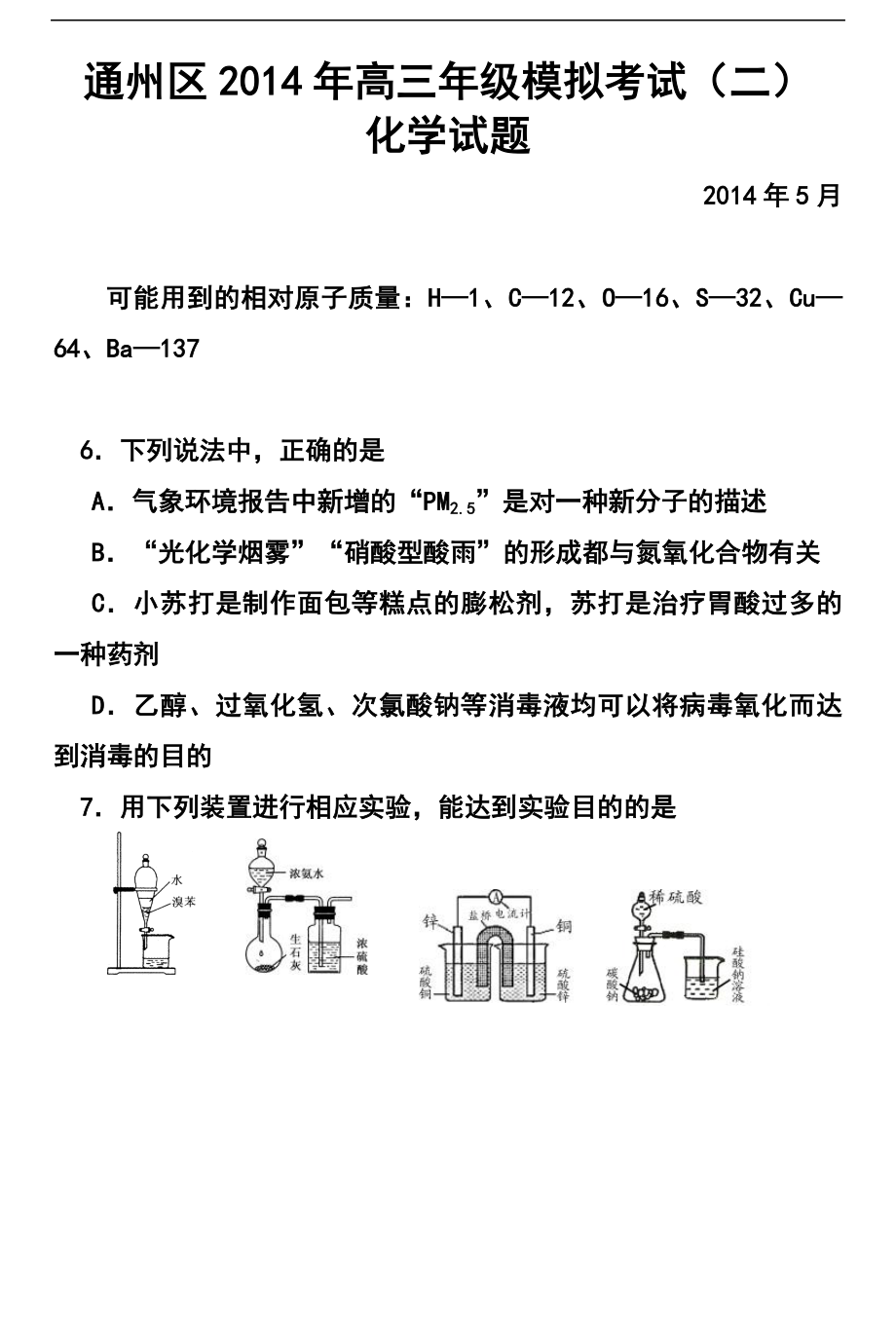 北京市通州区高三级模拟考试二化学试题 及答案_第1页