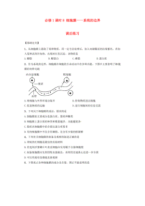 內(nèi)蒙古杭錦后旗奮斗中學(xué)2015-2016學(xué)年高中生物 課時8 細(xì)胞膜-系統(tǒng)的邊界課后練習(xí) 新人教版必修1