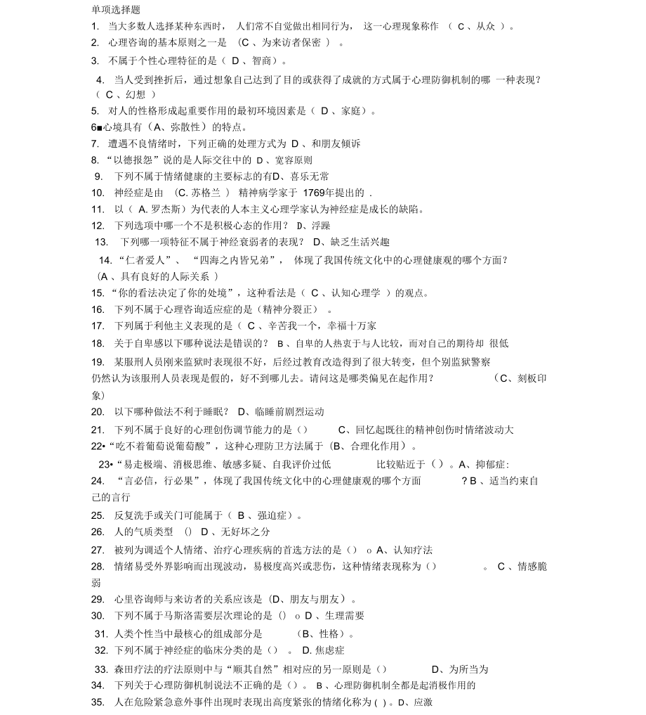 2017年《心理健康與調適》繼續(xù)教育公共課答題庫_第1頁