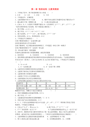 河南省光山二高2016屆高考化學(xué)復(fù)習(xí) 第一章 物質(zhì)結(jié)構(gòu) 元素周期表單元強(qiáng)化訓(xùn)練題 新人教版必修2