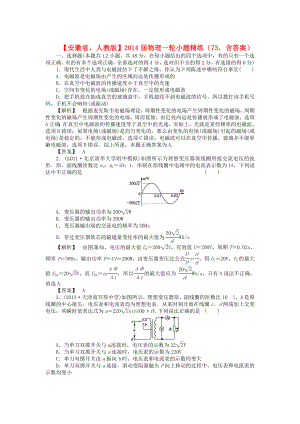 安徽省2014屆高考物理一輪 小題精練73 新人教版