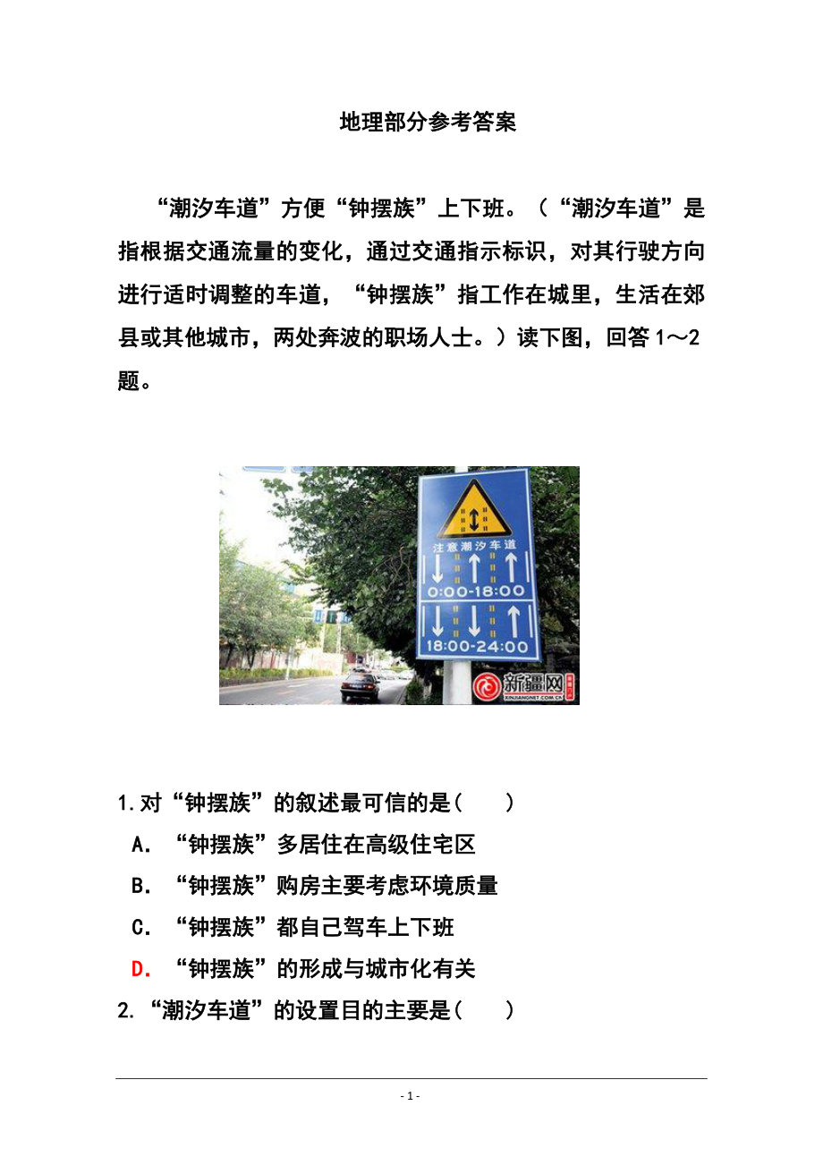 江西省红色六校高三第二次联考地理试题及答案_第1页