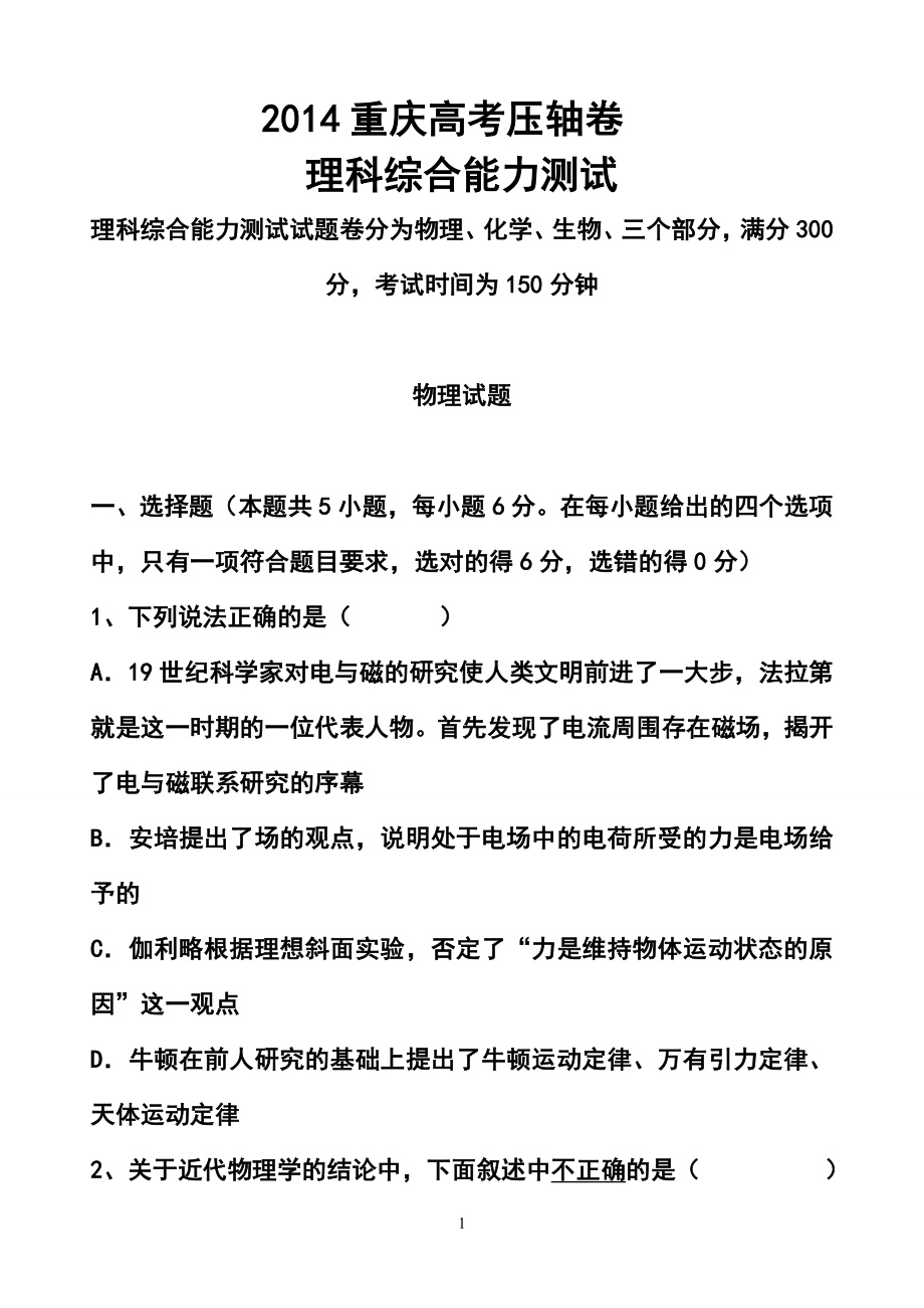 重庆市高考压轴卷理科综合试题及答案_第1页