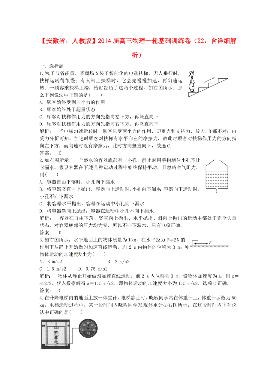 安徽省2014屆高三物理一輪 基礎(chǔ)訓(xùn)練卷22（含解析） 新人教版_第1頁(yè)