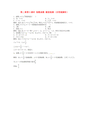 （安徽專用）2013年高考數(shù)學(xué)總復(fù)習(xí) 第二章第5課時(shí) 指數(shù)函數(shù)隨堂檢測（含解析）