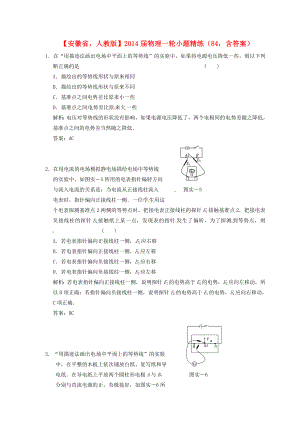 安徽省2014屆高考物理一輪 小題精練84 新人教版