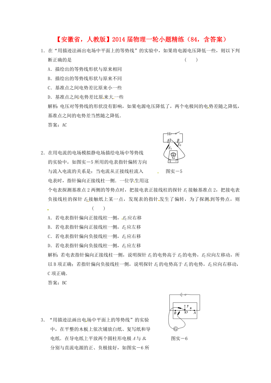 安徽省2014屆高考物理一輪 小題精練84 新人教版_第1頁