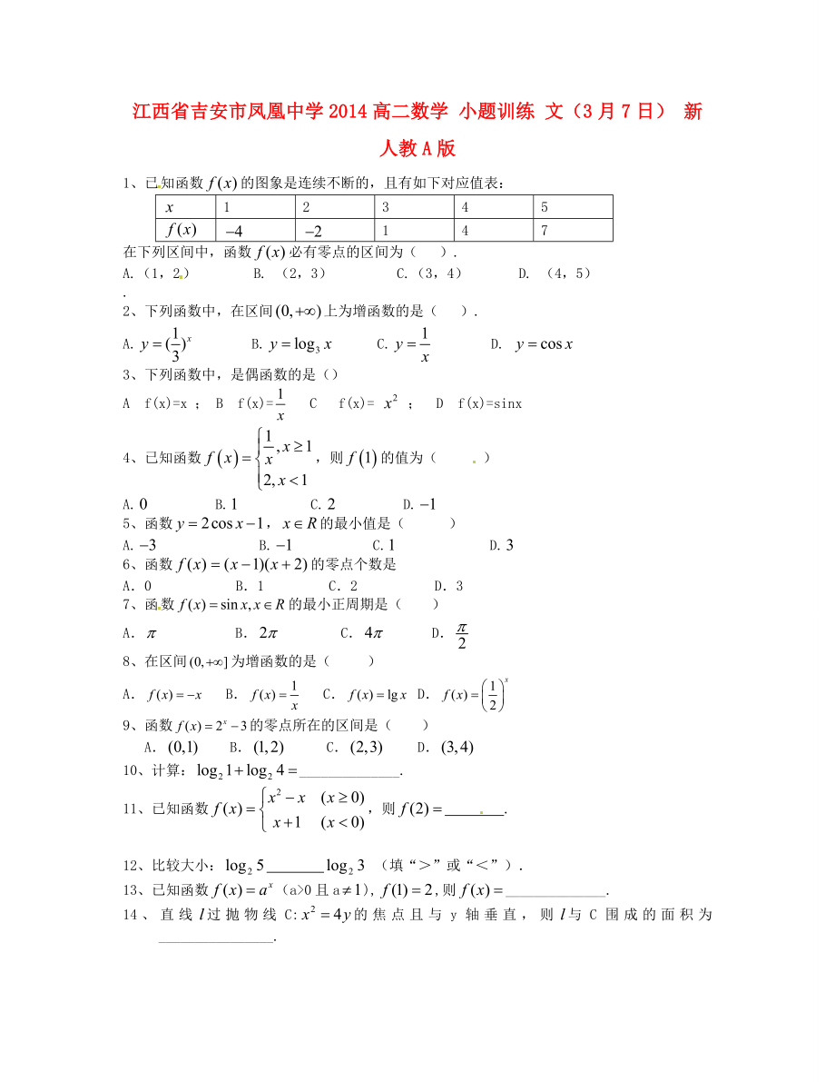 江西省吉安市凤凰中学2014高二数学 小题训练 文（3月7日） 新人教A版_第1页