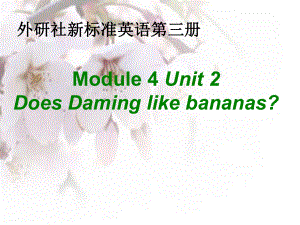 英語三年級下外研版(三起)《Module4 Unit 2 Does Lingling like oranges》課件