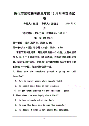 黑龙江省绥化市三校高三12月月考英语试题及答案