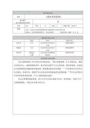 最新习作指导：我喜欢的游戏教学设计房山区河北中心校兰汇汇编