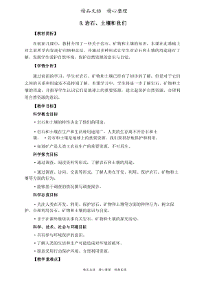 新版教科版四年級(jí)下冊(cè)科學(xué)3 巖石、土壤和我們 教案