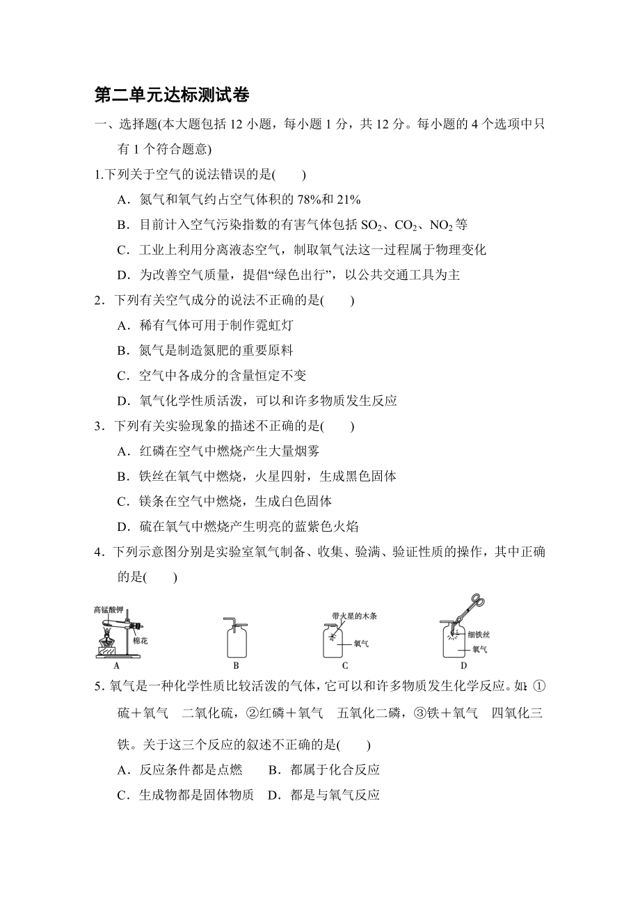 人教版九年级化学上册第二单元我们周围的空气 达标测试卷【含答案】_第1页