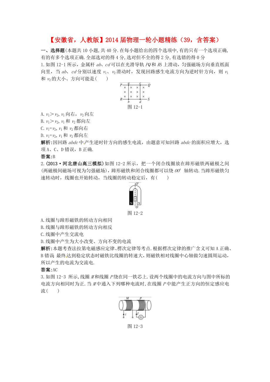 安徽省2014屆高考物理一輪 小題精練39 新人教版_第1頁