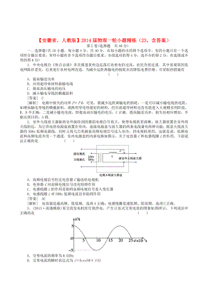 安徽省2014屆高考物理一輪 小題精練23 新人教版