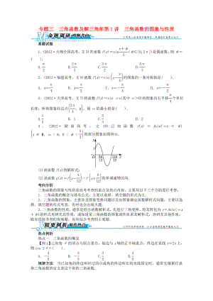 湖南省2013年高考數(shù)學第二輪復習 三角函數(shù)及解三角形第1講 三角函數(shù)的圖象與性質 文