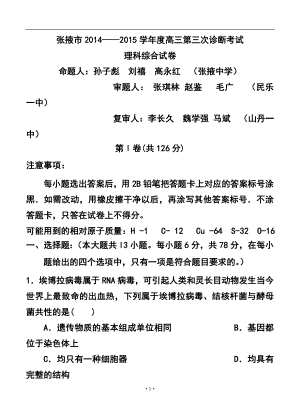 甘肃省张掖市高三第三次诊断考试理科综合试题及答案