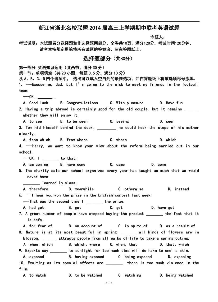 浙北名校联盟高三第一学期期中联考英语试题及答案_第1页