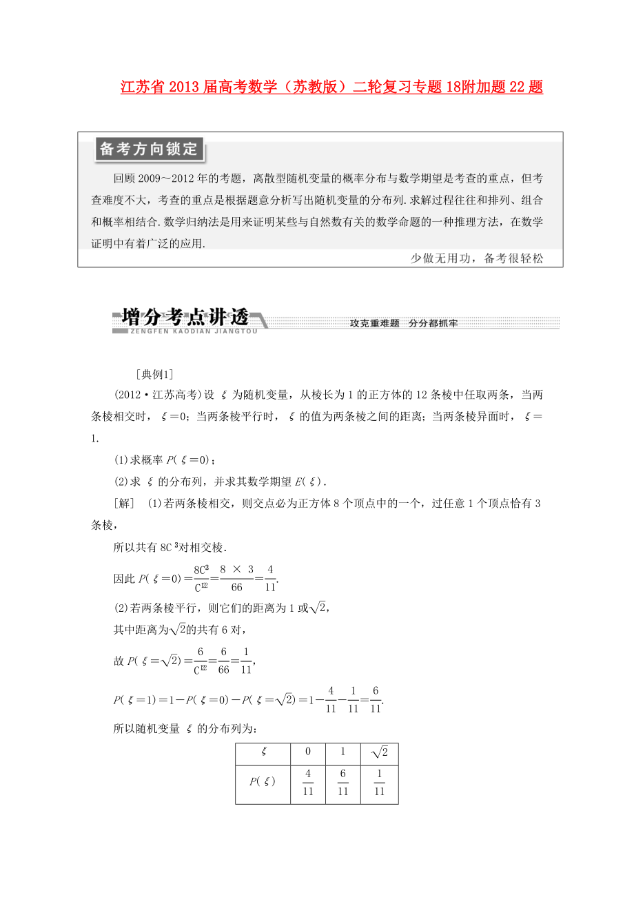 江蘇省2013屆高考數(shù)學二輪復習 專題18 附加題22題_第1頁