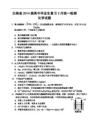云南省高中毕业生第一次复习统一检测化学试题及答案