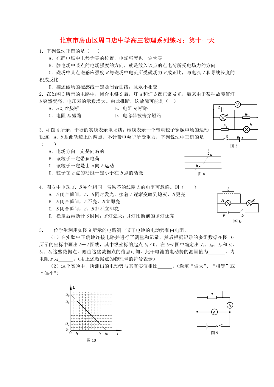 北京市房山區(qū)周口店中學(xué)高三物理 系列練習(xí) 第十一天_第1頁