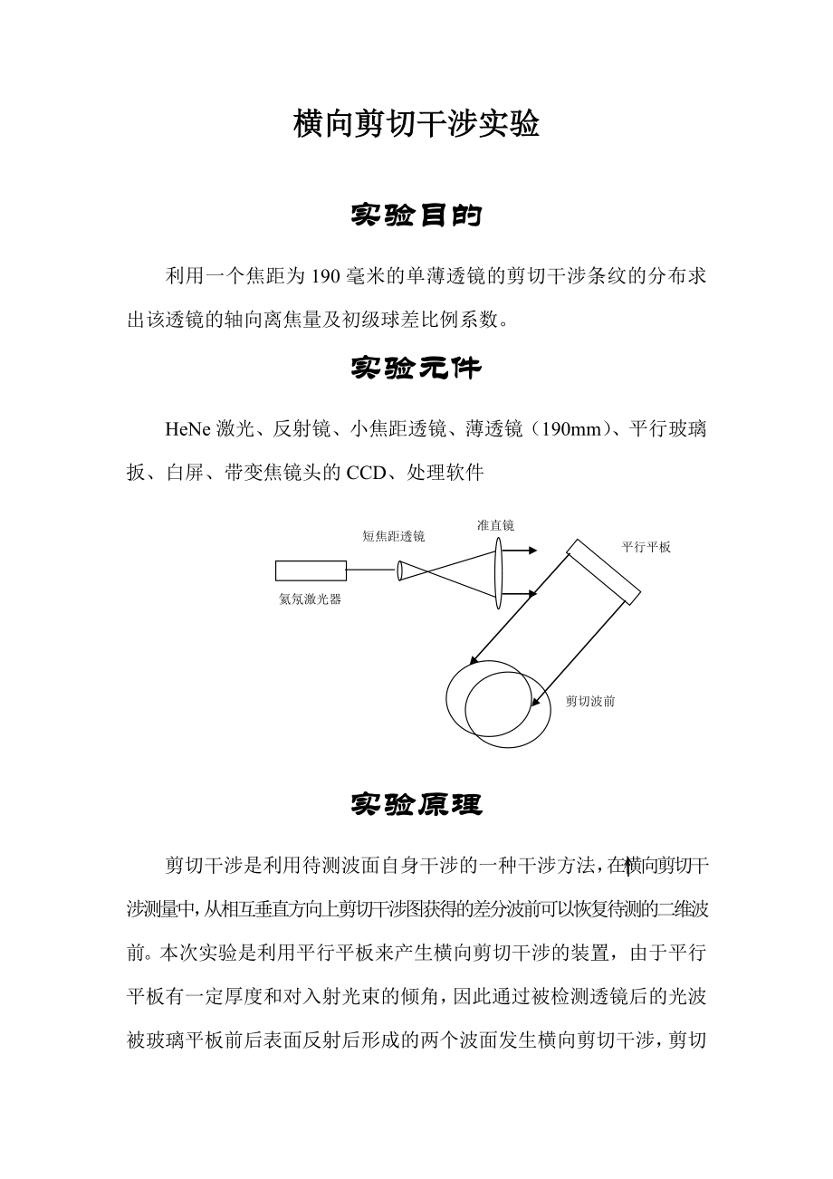 横向剪切干涉实验_第1页