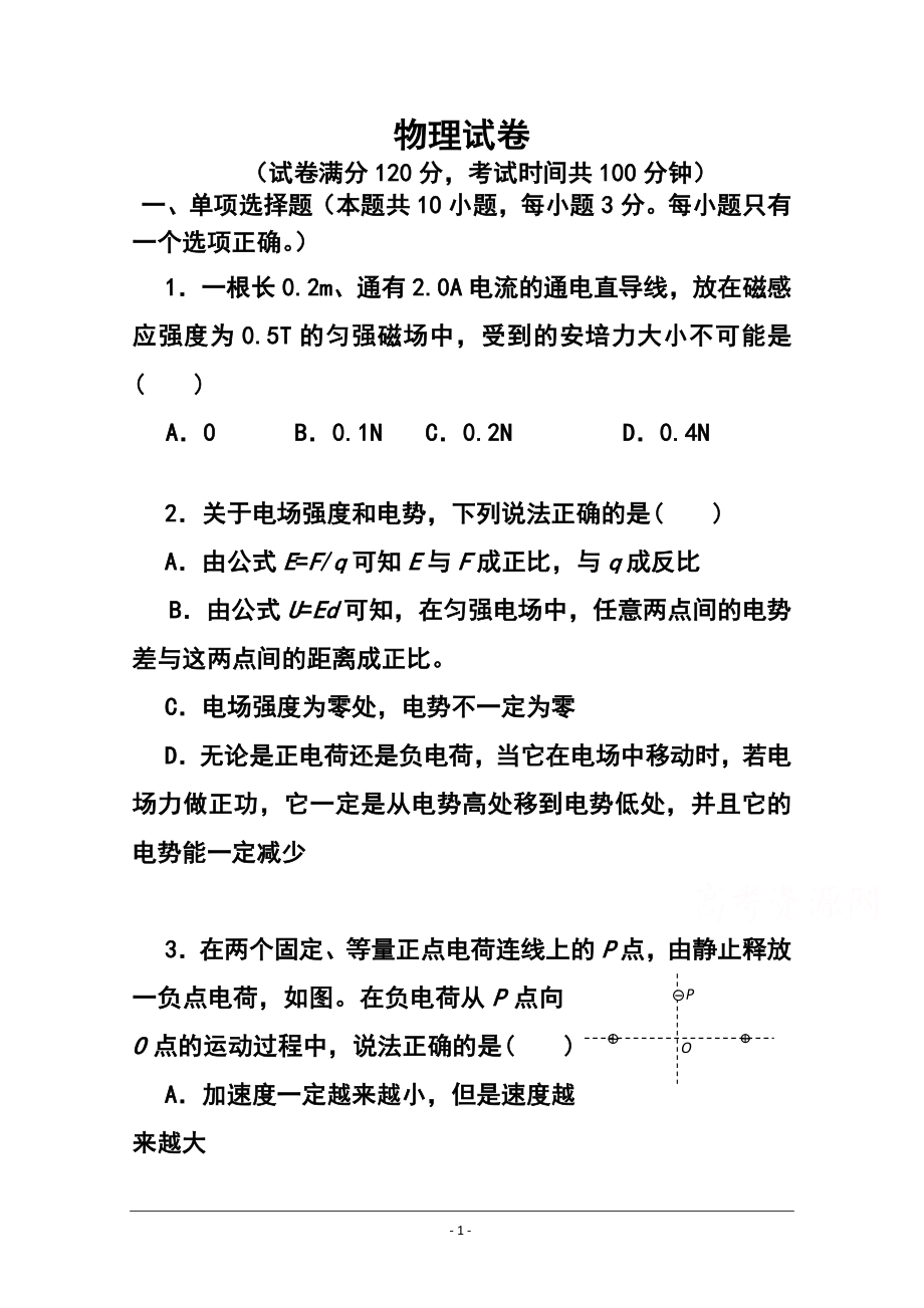 北京四中高三上学期统练三物理试题及答案_第1页