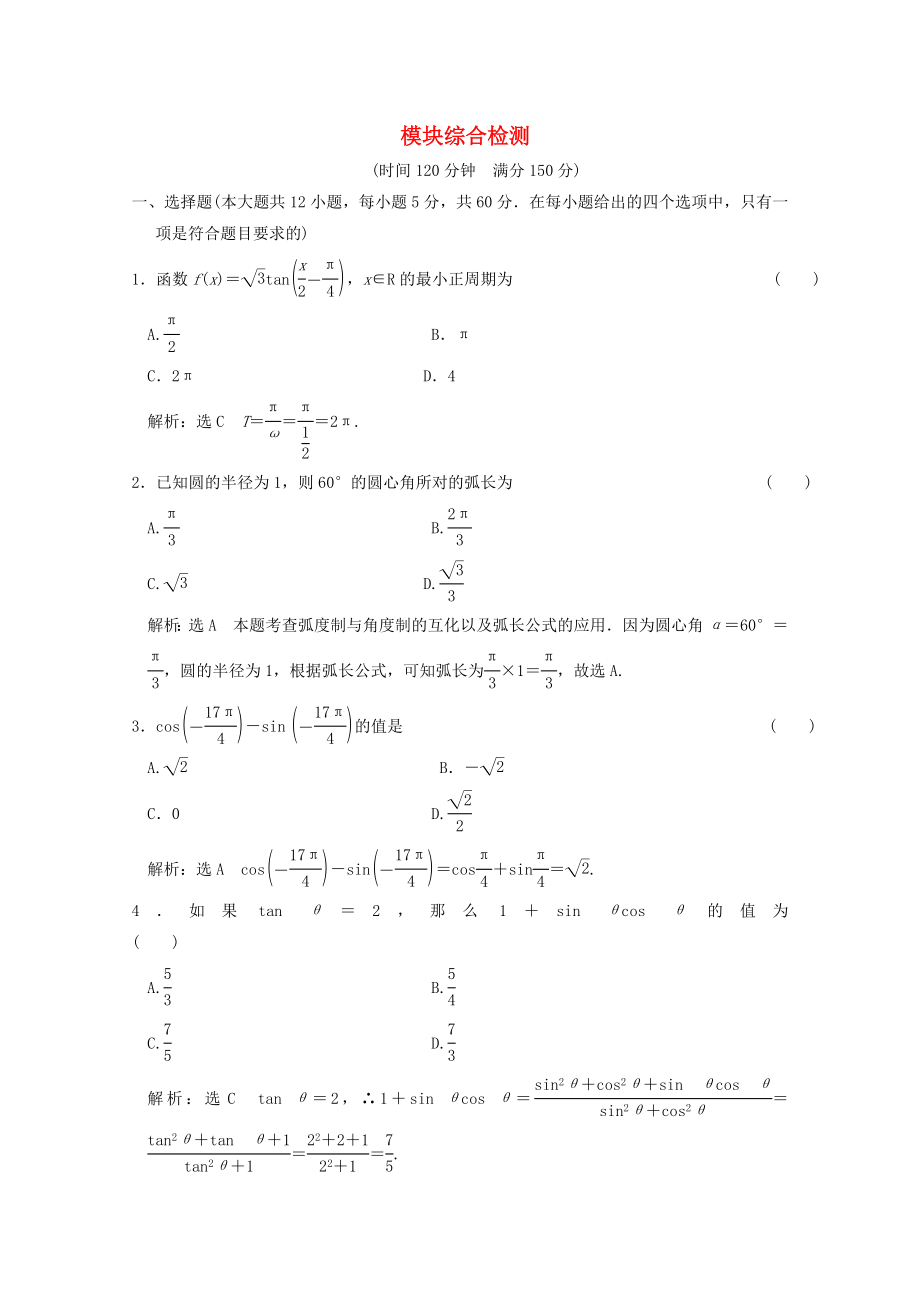 2019-2020学年高中数学模块综合检测北师大版必修_第1页