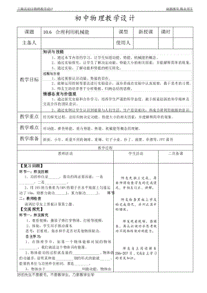 物理 滬科版 八年級(jí)下學(xué)期 第十章 第六節(jié) 合理利用機(jī)械能 教案