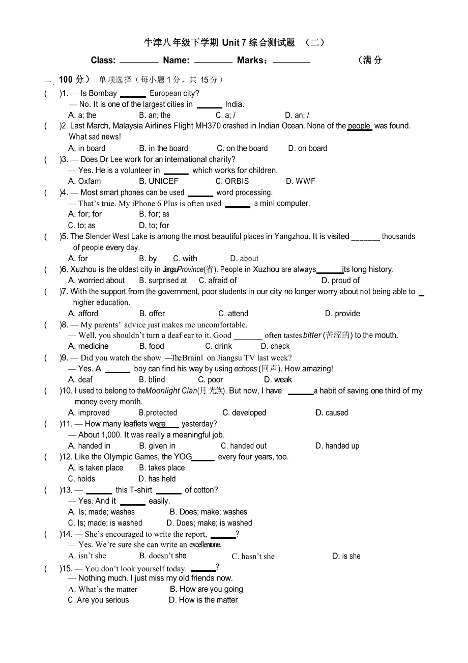 江蘇省永豐初級(jí)中學(xué)英語(yǔ)牛津譯林版七年級(jí)下冊(cè)Unit7 綜合測(cè)試題(二)_第1頁(yè)