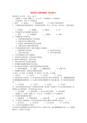 高中化學(xué) 第二單元物質(zhì)的獲取《物質(zhì)的分離和提純》同步練習(xí)3 新人教版選修6