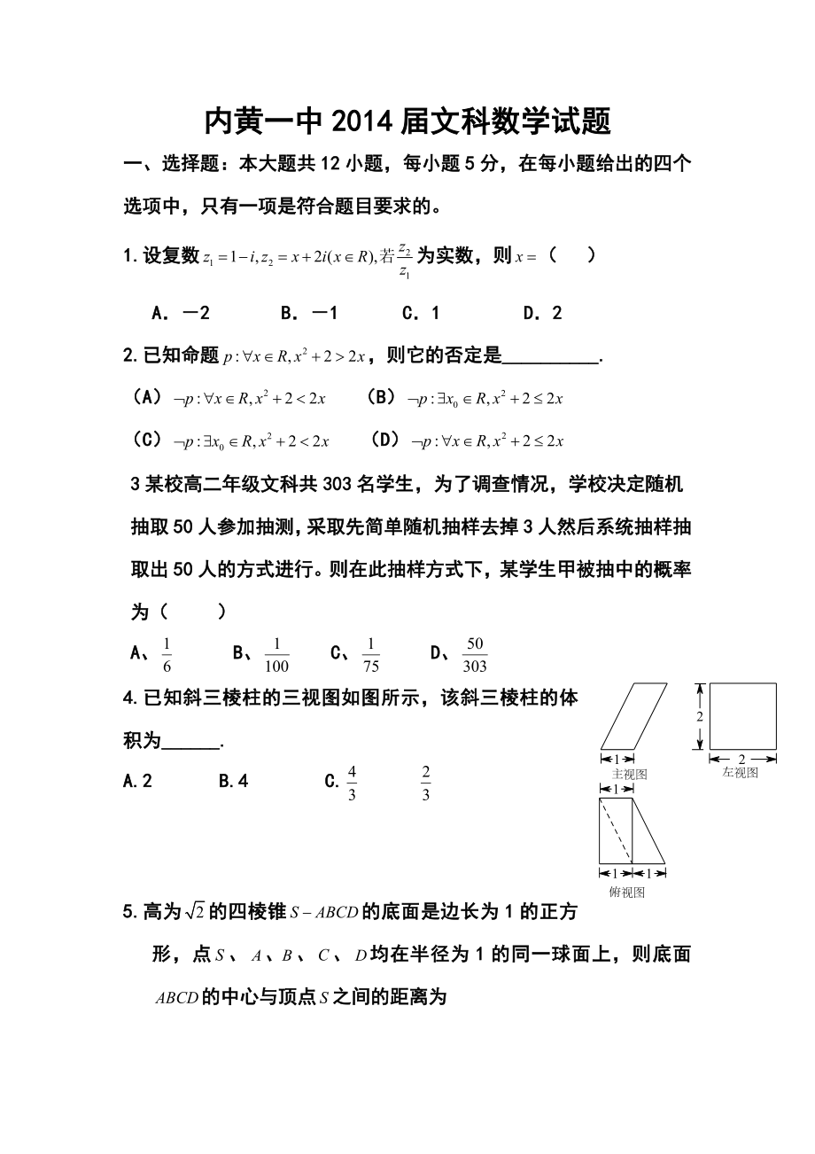 河南省内黄一中高三高考仿真考试文科数学试题 及答案_第1页