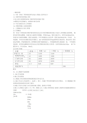 锅炉紧身封闭施工方案