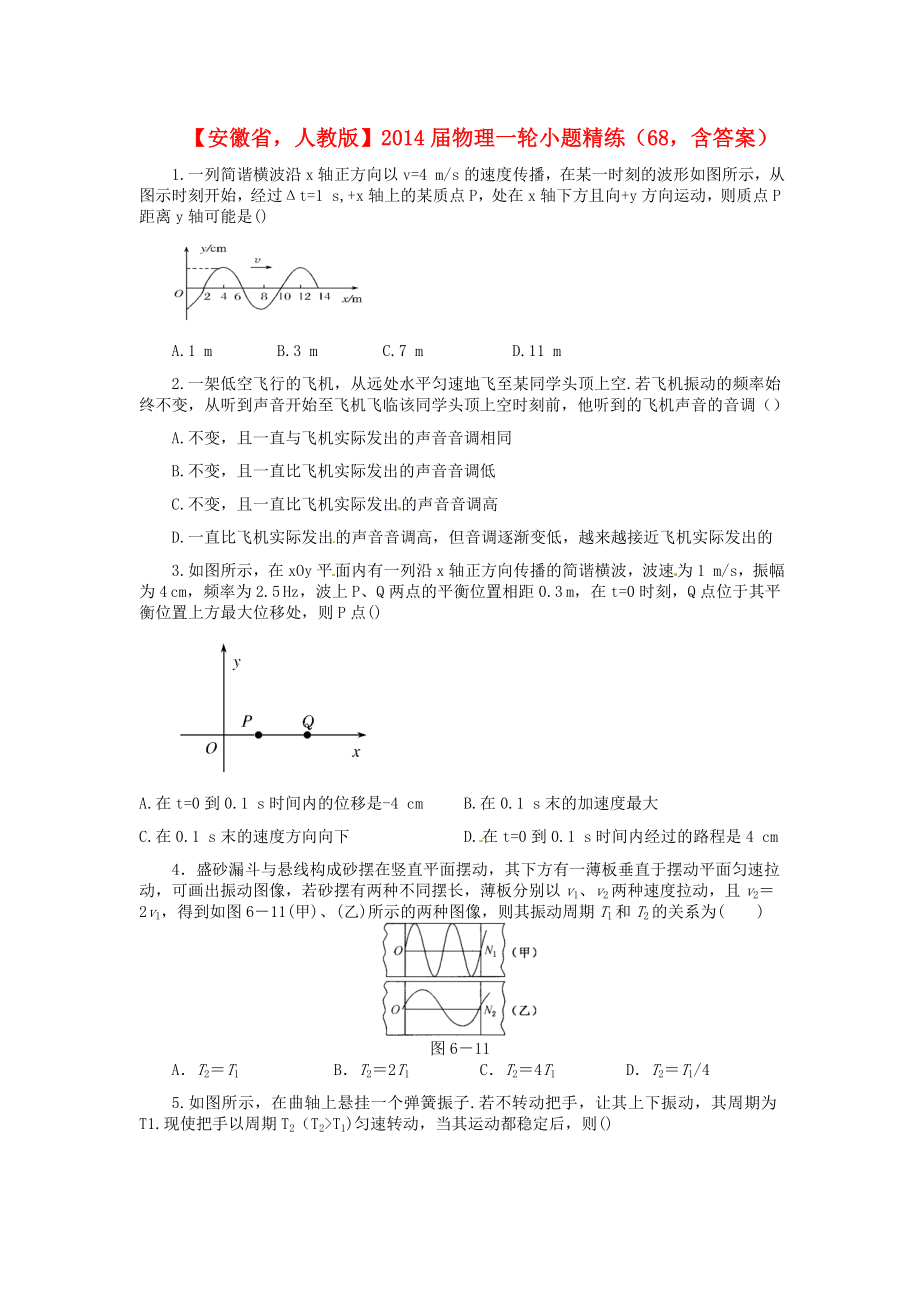 安徽省2014屆高考物理一輪 小題精練68 新人教版_第1頁