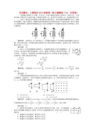 安徽省2014屆高考物理一輪 小題精練42 新人教版