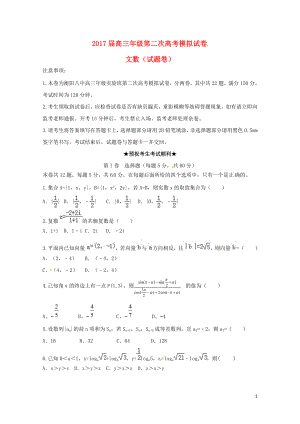 湖南省衡阳市高三数学第二次模拟试题实验班文07270322