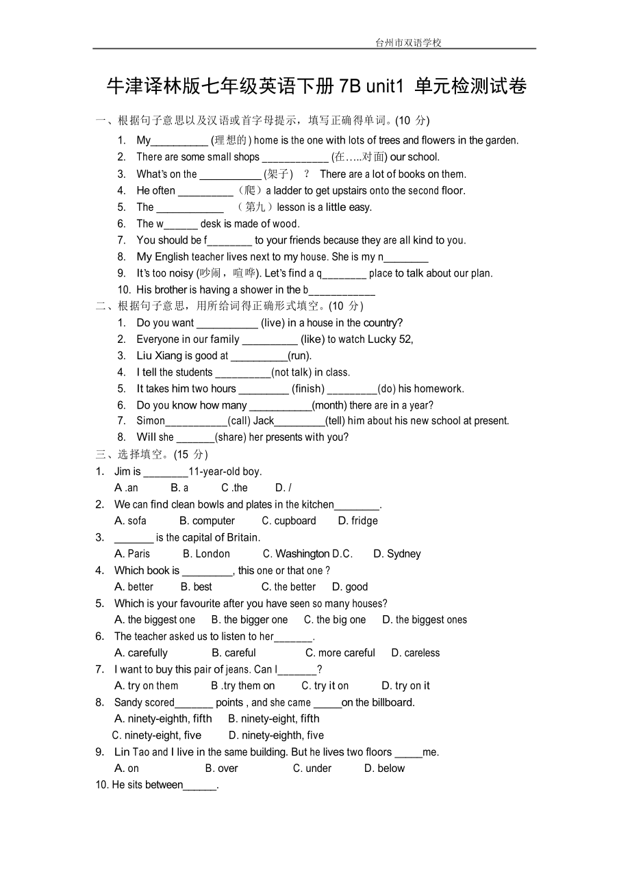 牛津譯林版七年級(jí)英語(yǔ)下冊(cè)7B unit1單元檢測(cè)試卷_第1頁(yè)