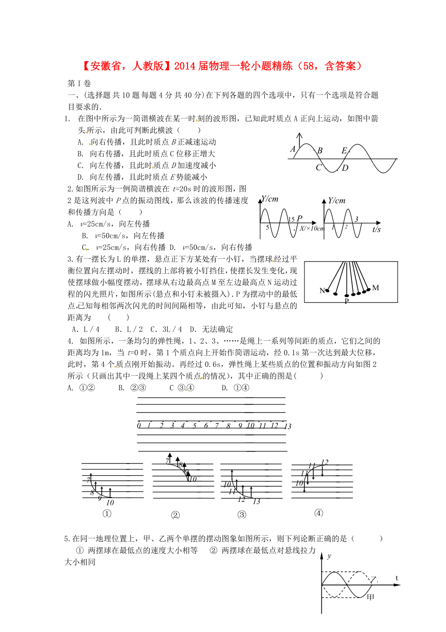 安徽省2014屆高考物理一輪 小題精練58 新人教版_第1頁