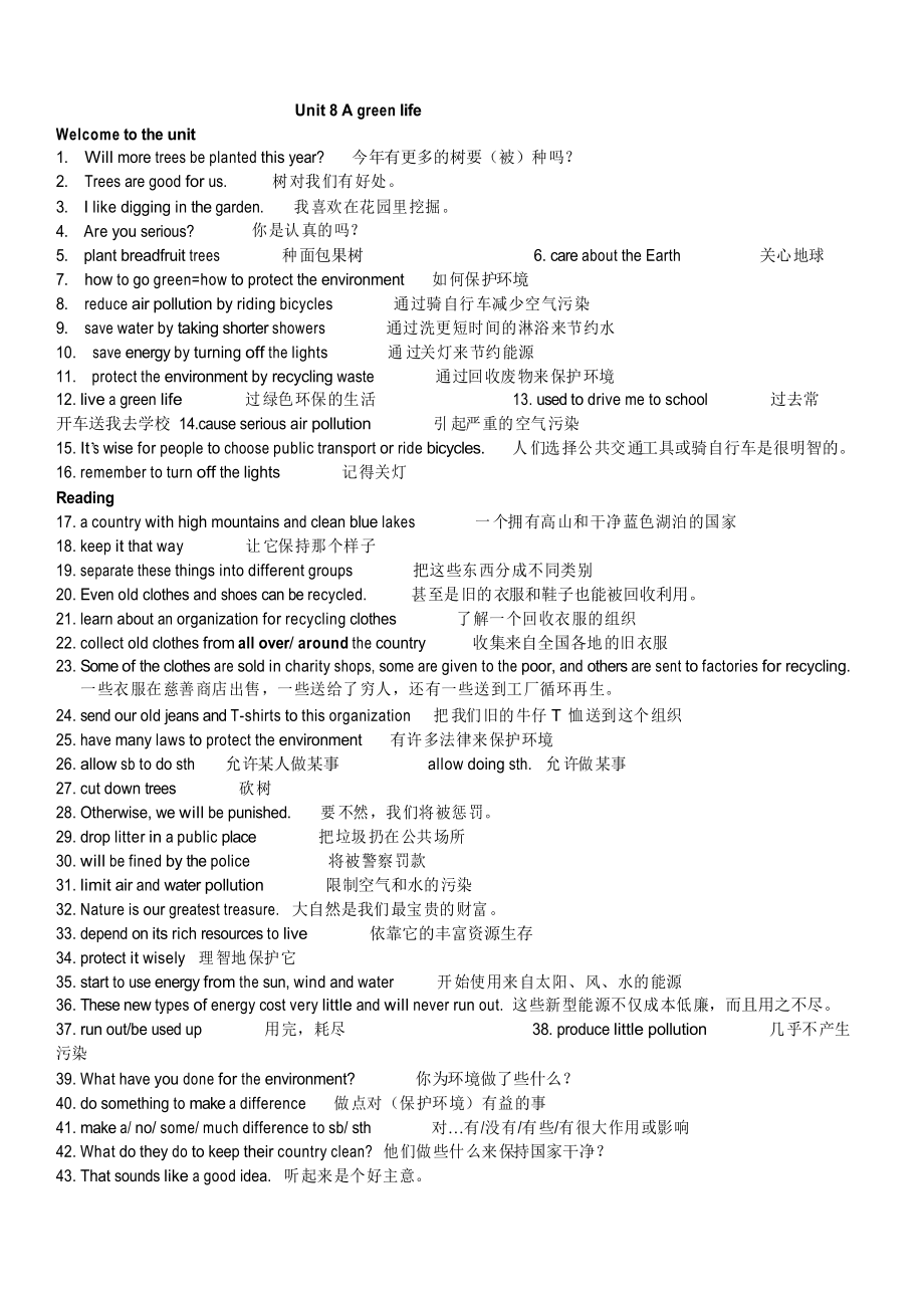 牛津譯林版英語(yǔ) 八年級(jí)下冊(cè) 8B Unit8 8重點(diǎn)短語(yǔ) 句子背誦默寫紙_第1頁(yè)