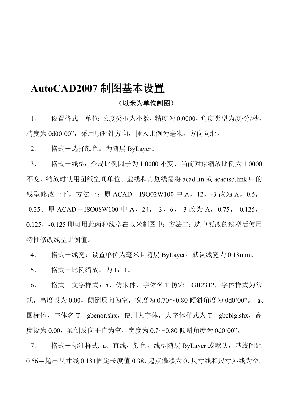 cad制图基本设置名师制作优质教学资料_第1页