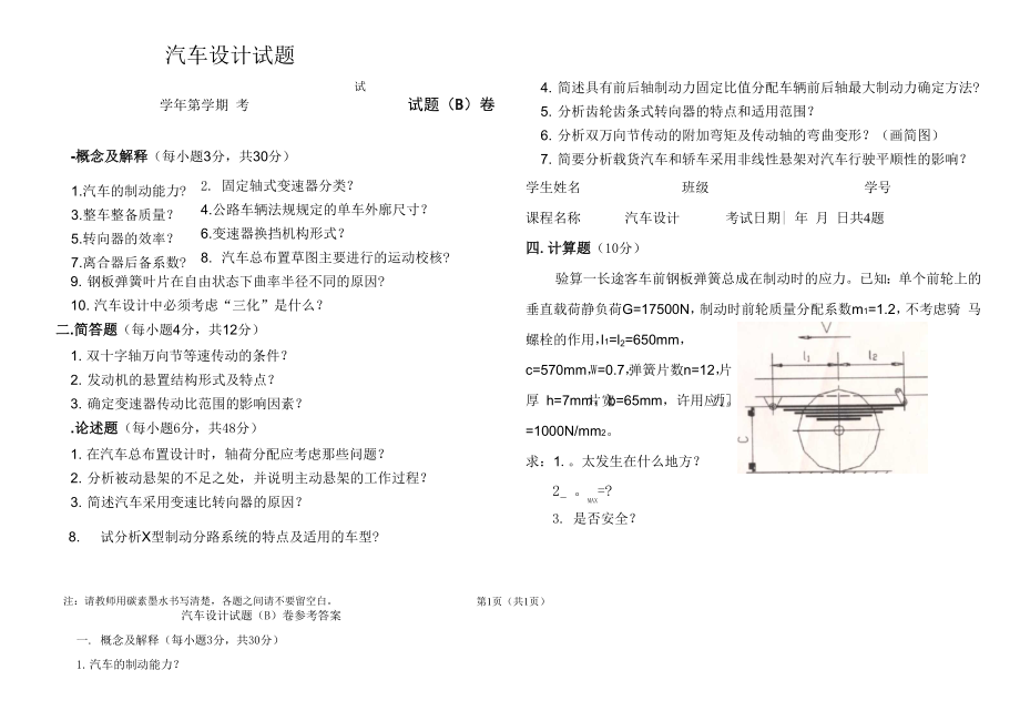 长安大学考研汽车设计试卷B_第1页