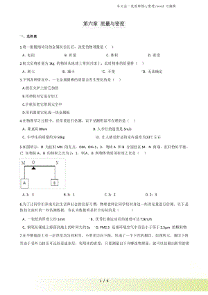 教科版八年級(jí)上冊(cè)物理 第六章 質(zhì)量與密度 章末練習(xí)題