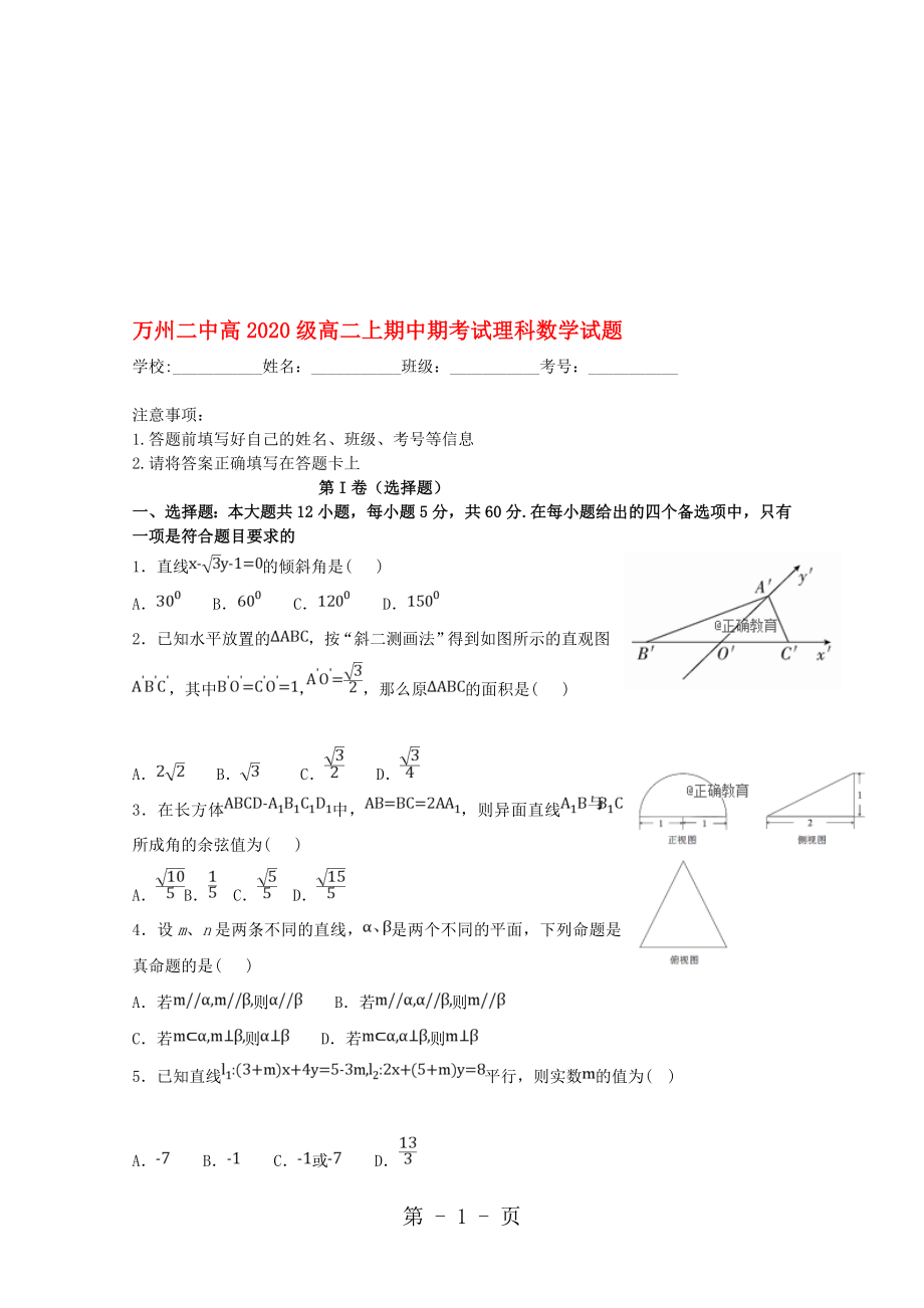 重庆市万州二中高二数学上学期期中试题理_第1页