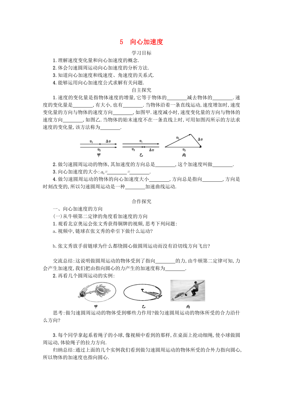 湖南省中方县高中物理第五章曲线运动5.5向心加速度教案新人教版必修2_第1页