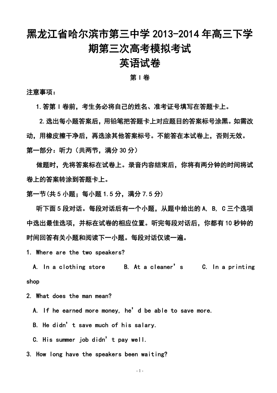黑龙江省哈三中高三第三次高考模拟考试英语试题及答案_第1页