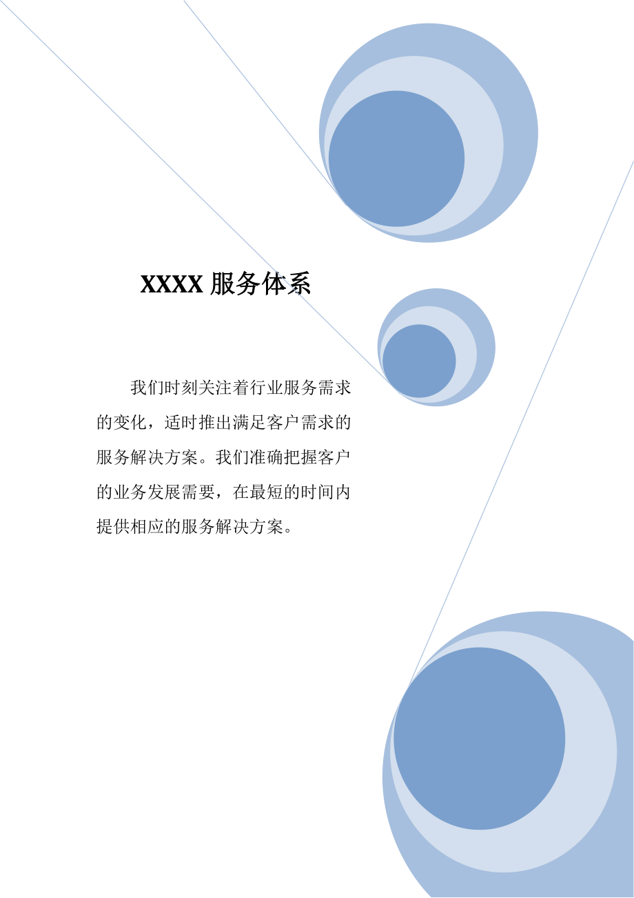 完整售后服务体系：河北XX电子有限公司成立了XX服务支持中心_第1页