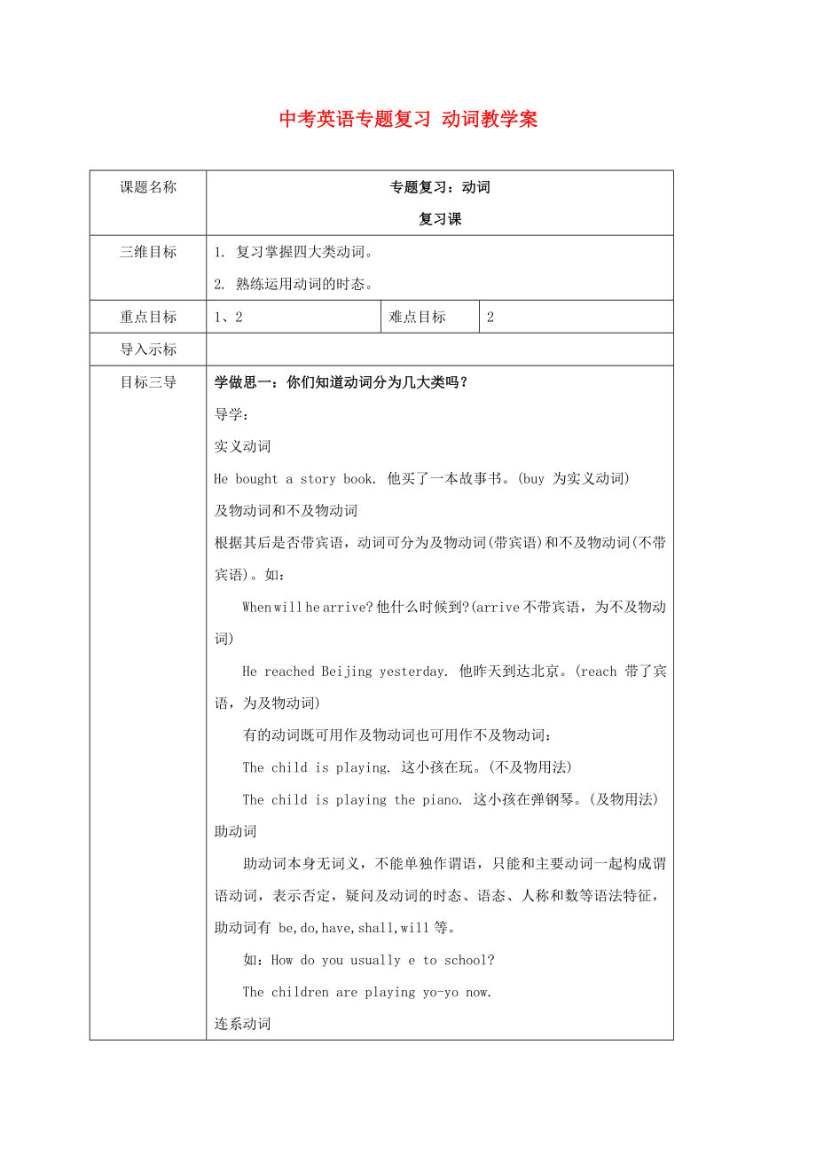 中考英语专题复习 动词教学案_第1页